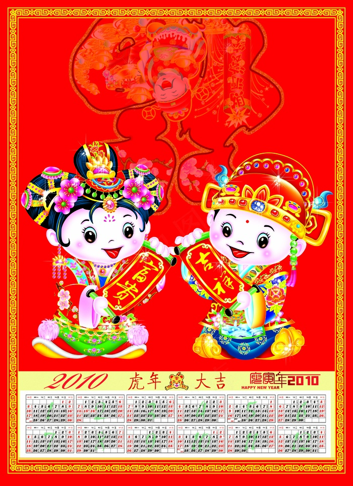 2010年挂历-金童玉女