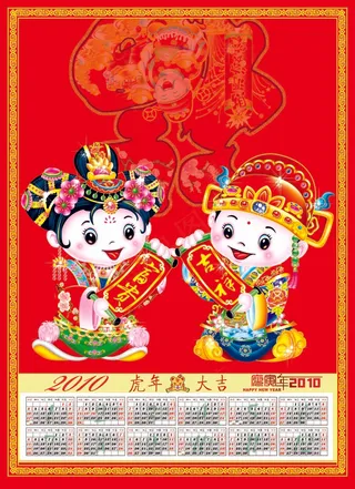 2010年挂历-金童玉女