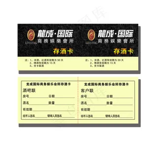 KTV 娱乐会所存酒卡 PSD格式