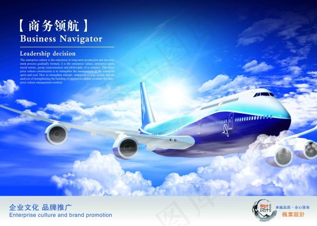 公司企业文化篇(4961X3543(DPI:300))psd模版下载