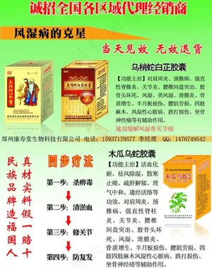 药品诚招经销商单页图片