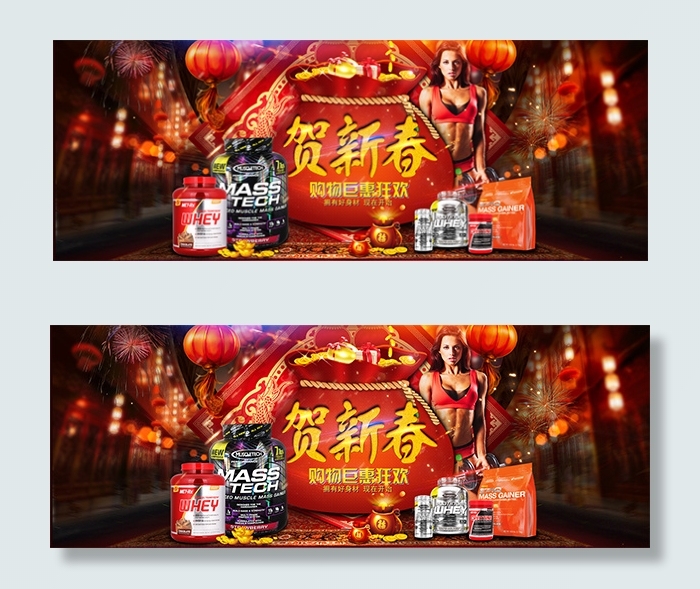 淘宝健身器材贺新春店铺活动海报psd模版下载
