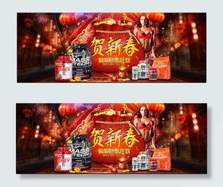 淘宝健身器材贺新春店铺活动海报