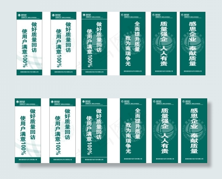 国家电网标语牌cdr矢量模版下载