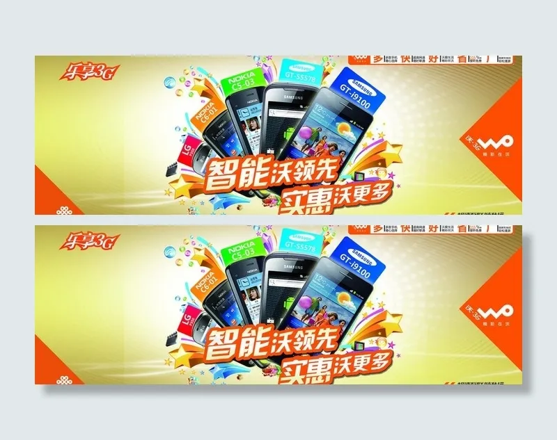 智能沃领先 实惠沃更多图片(4724X1811(DPI:100))psd模版下载