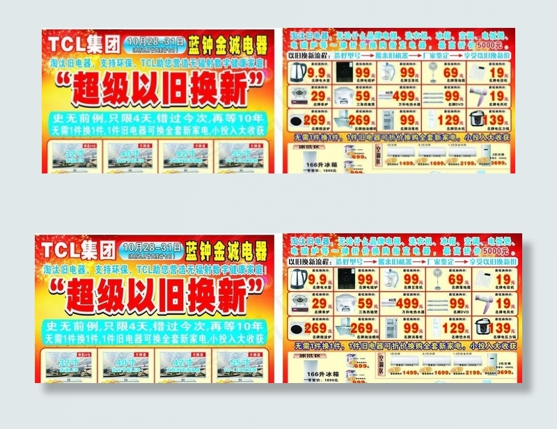 电器单张cdr矢量模版下载