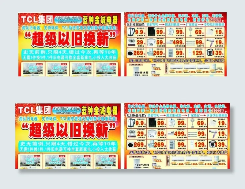 电器单张cdr矢量模版下载