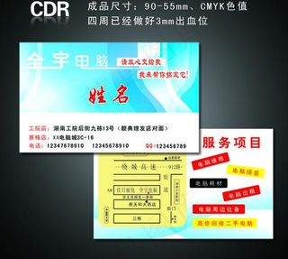 电脑维修名片图片