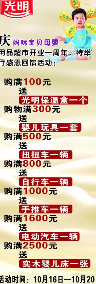 光明店庆x展架图片psd模版下载