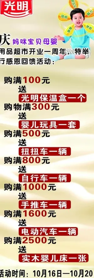 光明店庆x展架图片