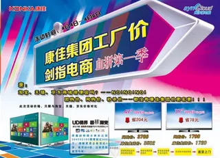 康佳集团工厂价