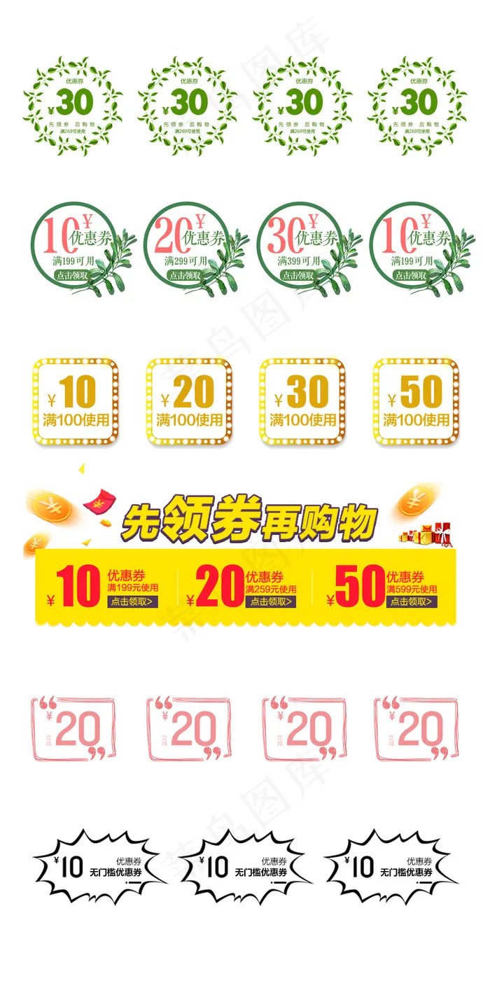 淘宝天猫京东优惠券PSD模板素材psd模版下载