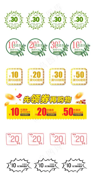 淘宝天猫京东优惠券PSD模板素材