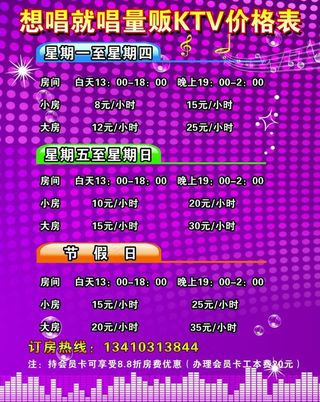 ktv价格表图片