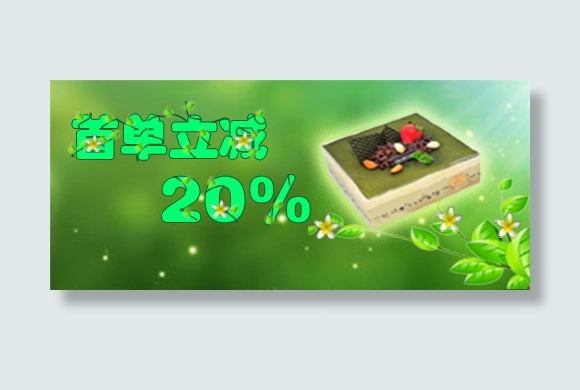 蛋糕活动页面psd模版下载
