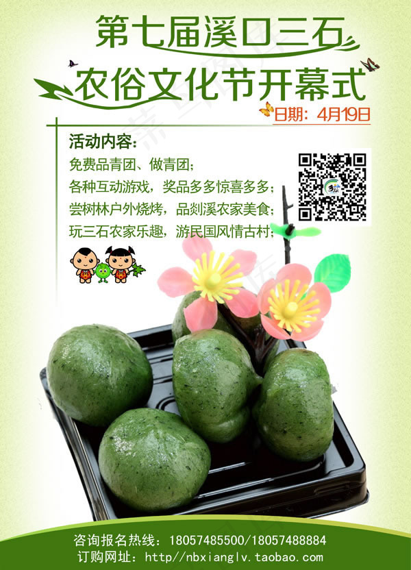 青团农俗文化节开幕式海报psd素材