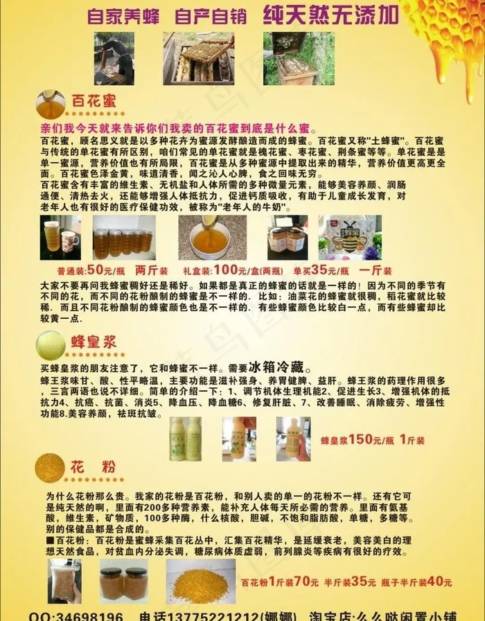 自家蜂蜜图片cdr矢量模版下载