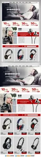 2018年白色简约耳机淘宝首页模板