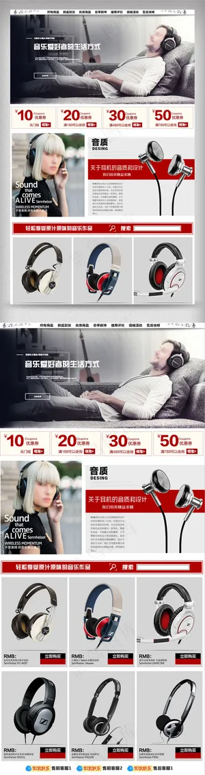 2018年白色简约耳机淘宝首页模板