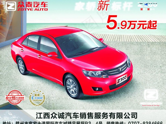 众泰汽车图片(4252X3402(DPI:72))psd模版下载