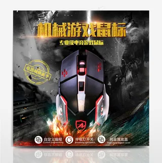 电商淘宝天猫电器城焕新季游戏鼠标主图钻展直通车模板