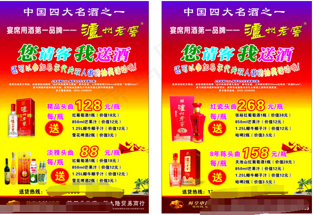 泸州老窖标志宣传单