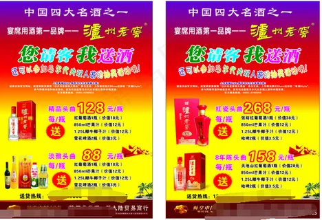 泸州老窖标志宣传单