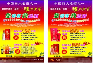 泸州老窖标志宣传单