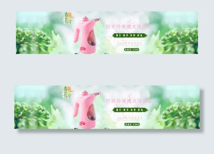 好美特便携式挂烫机psd模版下载