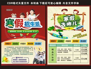 招生培训寒假招生宣传单假期培训