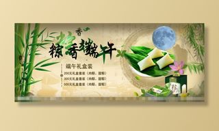 端午粽飘香素材下载
