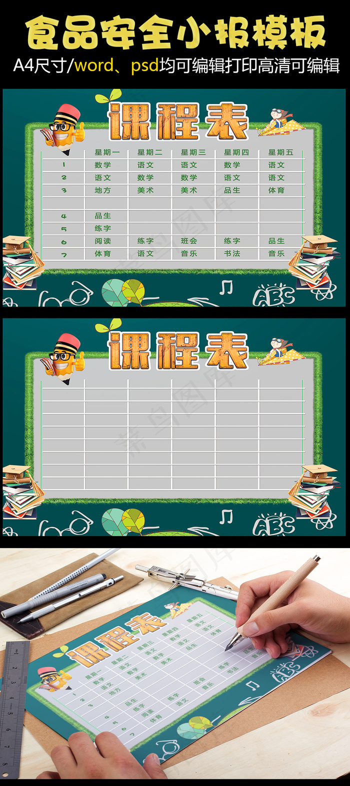 2017年墨绿色可爱卡通课程表