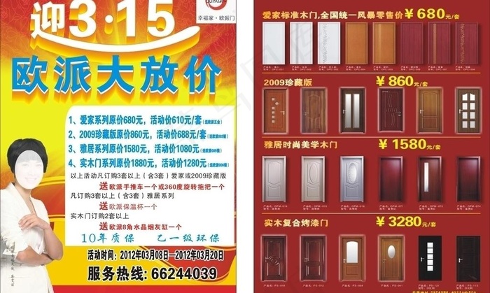 欧派宣传单图片cdr矢量模版下载