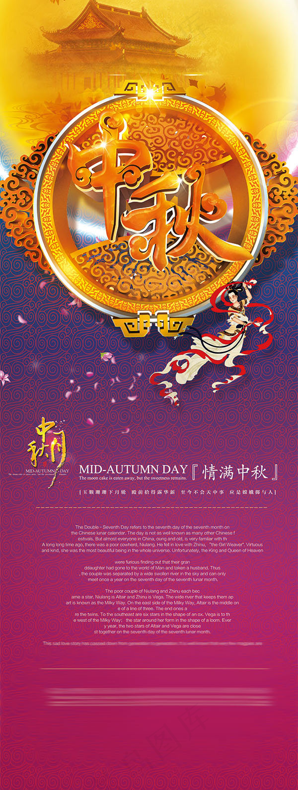 情满中秋易拉宝(2000X5500(DPI:300))psd模版下载