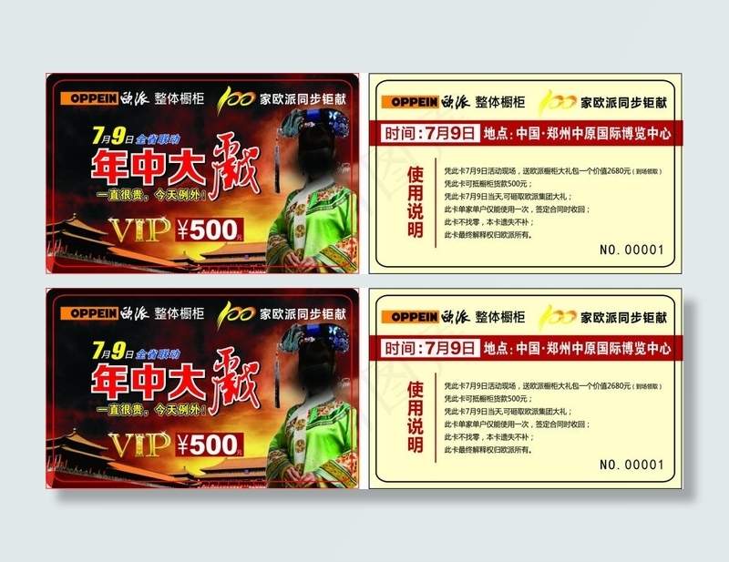 欧派橱柜 会员卡 打折卡 代金券 CDRcdr矢量模版下载