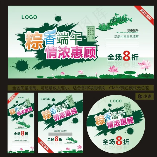 端午节图片cdr矢量模版下载
