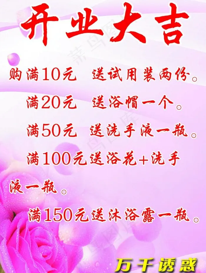 粉色底图图片psd模版下载