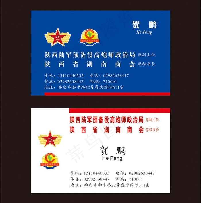陕西陆军名片图片cdr矢量模版下载