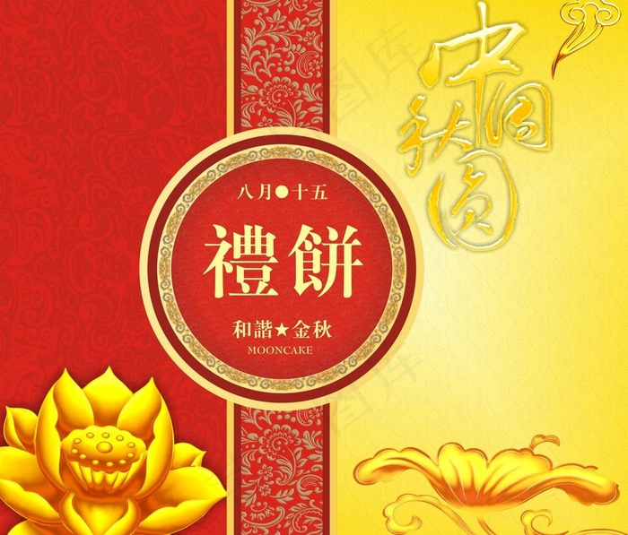 月饼包装图片(297X210)cdr矢量模版下载
