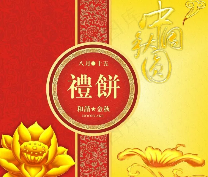 月饼包装图片(297X210)cdr矢量模版下载
