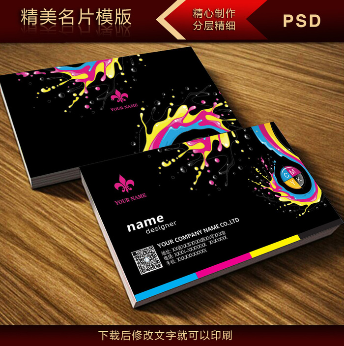 印刷名片PSD模板下载psd模版下载