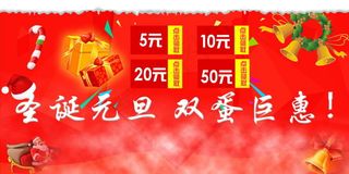 圣诞元旦双蛋巨惠