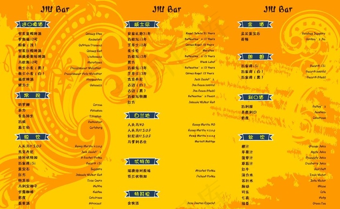 三折页酒水台卡图片psd模版下载