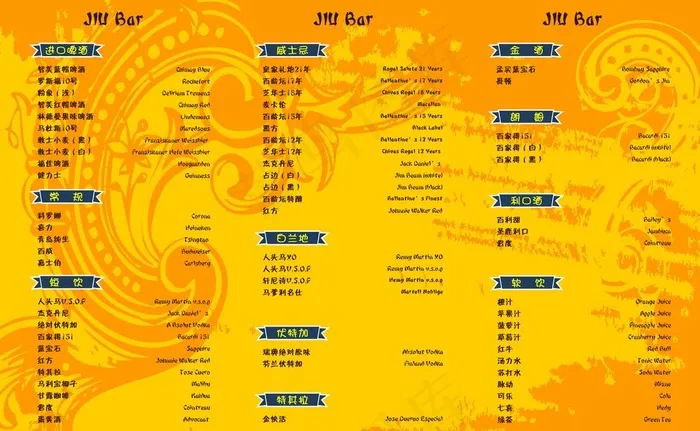 三折页酒水台卡图片psd模版下载