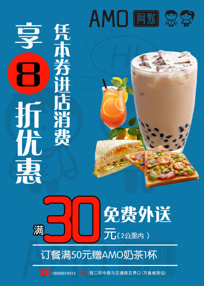 奶茶店海报psd模版下载