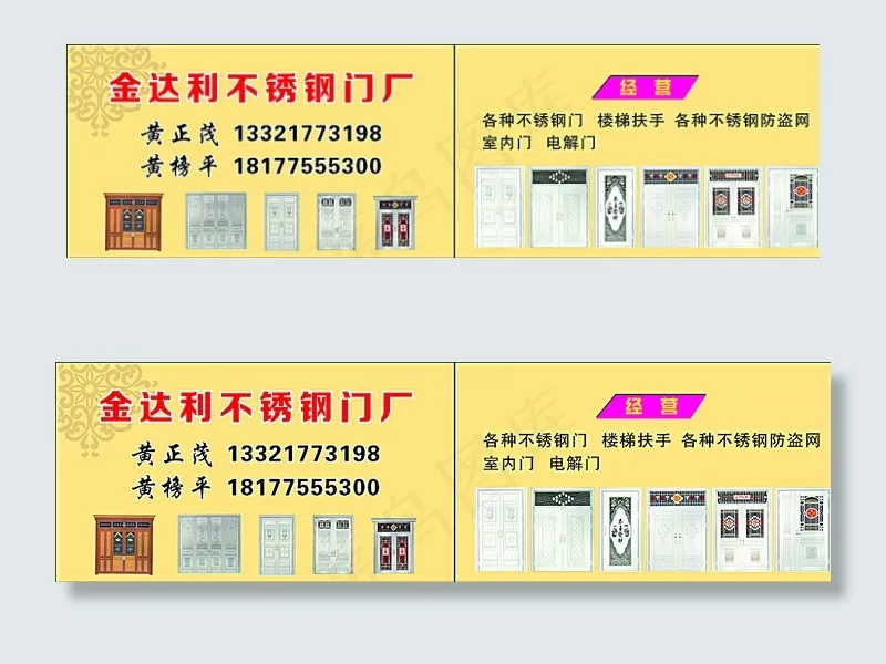 金达利不锈钢门厂名片图片cdr矢量模版下载