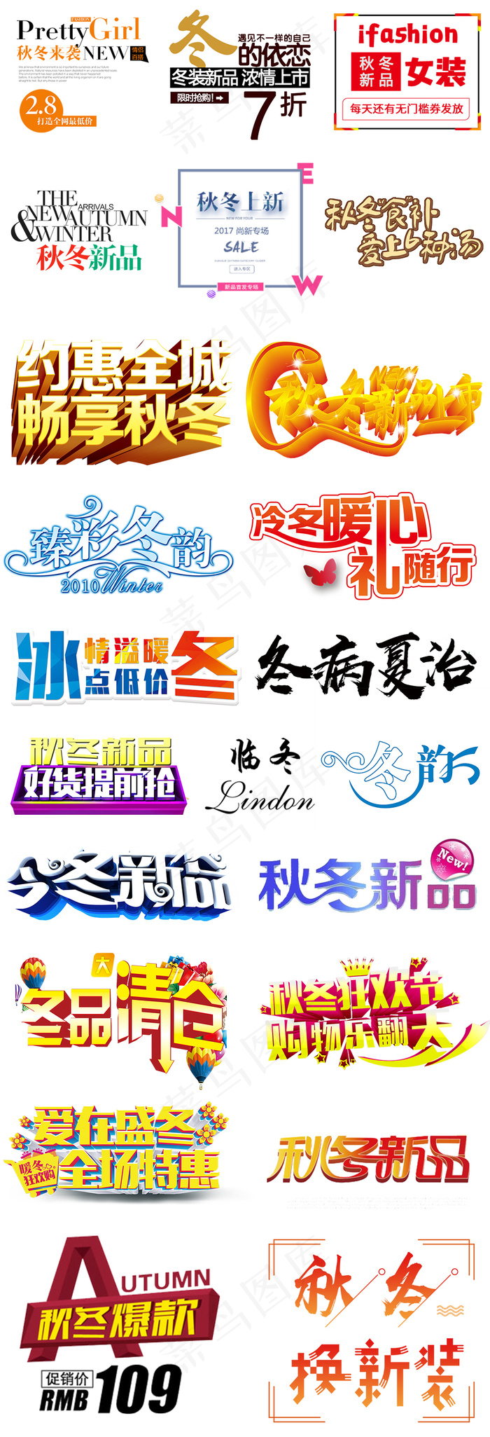 淘宝冬季字体元素PNG免扣设计素材