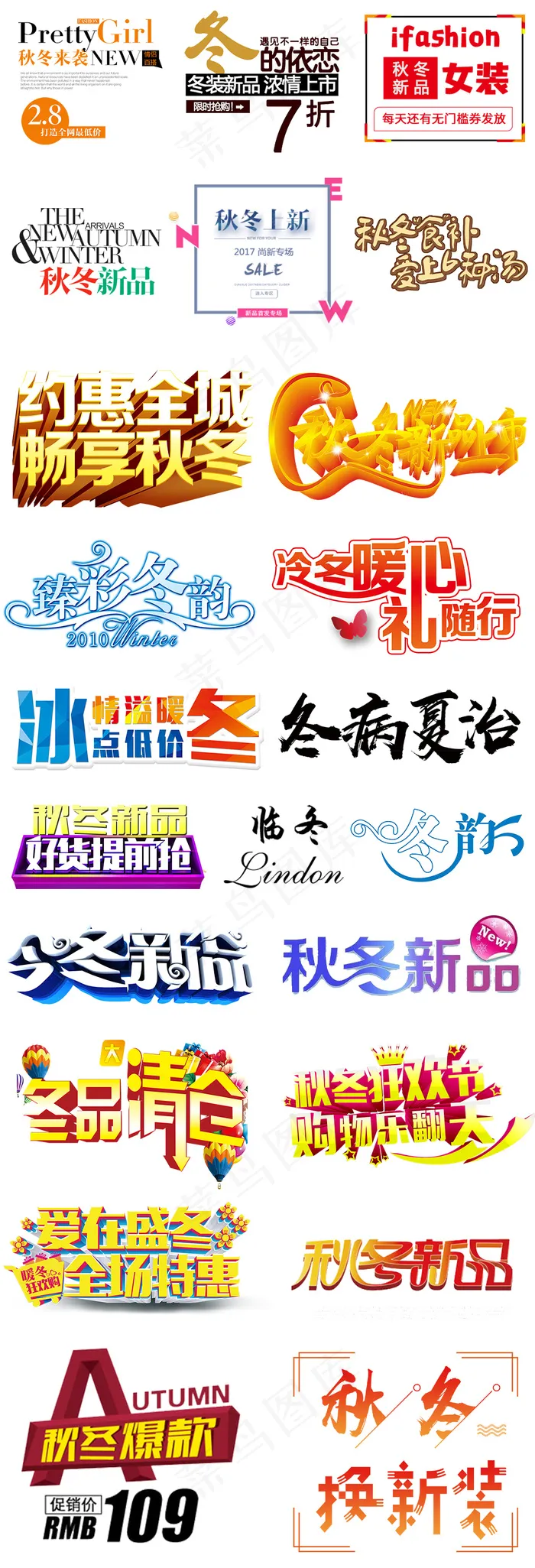 淘宝冬季字体元素PNG免扣设计素材(1024X3000(DPI:300))psd模版下载