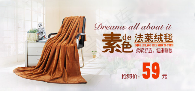 毛毯海报psd模版下载