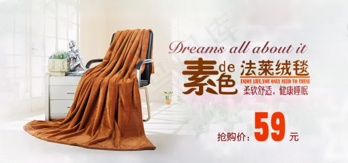 毛毯海报 毛毯海报